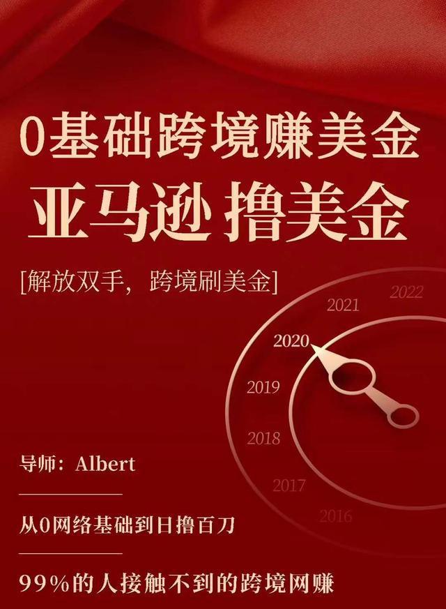 亚马逊撸美金项目，0基础跨境赚美金，解放双手，跨境刷美金-福喜网创
