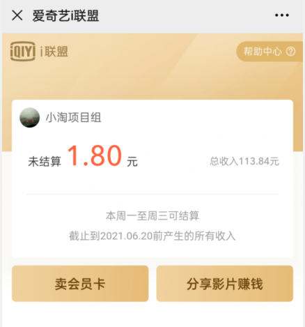 爱奇艺联盟无脑搬砖项目，可配合操作CPS-福喜网创