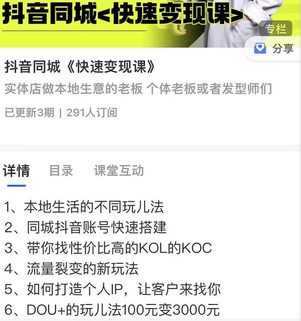 红人星球抖音同城快速变现课，适用于实体店做本地生意的老板-福喜网创