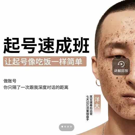 新手起号必备速成班课程，0基础起号到千万爆款实操课，让抖音起号像吃饭一样简单-福喜网创