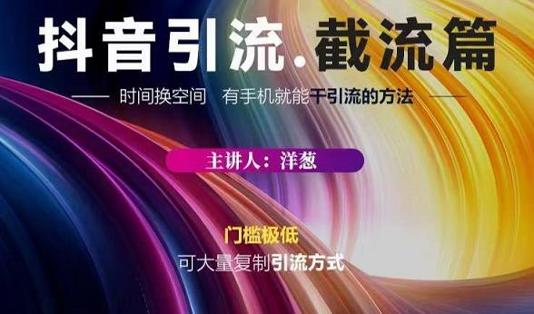 蟹友会·抖音评论区直播间截流，有手+手机就能干，超级简单的引流方式-福喜网创