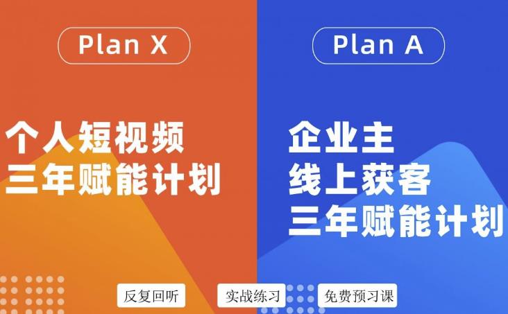 池聘老师自媒体&企业双开36期，个人短视频三年赋能计划，企业主线上获客三年赋能计划-福喜网创