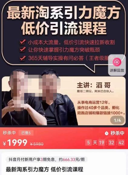 最新淘系引力魔方低价引流课程，小成本大流量，低价引流快速拉新收割-福喜网创