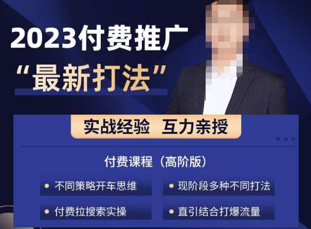 淘宝付费全系列金牌系列，2023付费起流量最新打法，涵盖面广-福喜网创