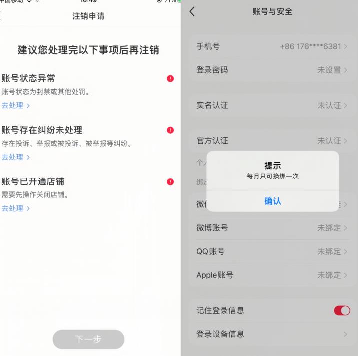 小红书封号/登录不上/无法注销等情况，强制换绑技术【揭秘】-福喜网创