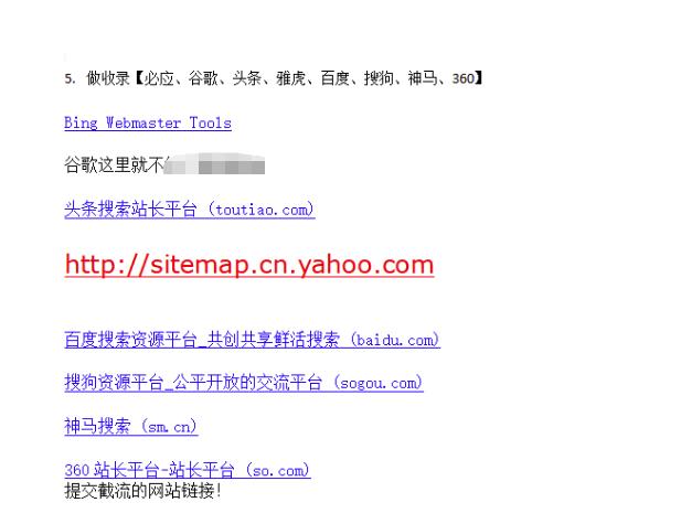 网站关键词截流以及刷取长期关键词【无备案可做】-福喜网创
