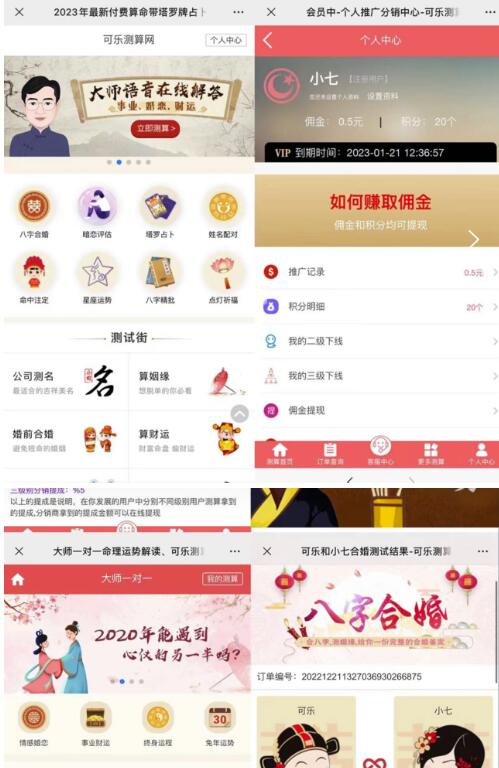 外面卖1888的2023最火算命测算系统源码搭建教程【源码+教程】-福喜网创