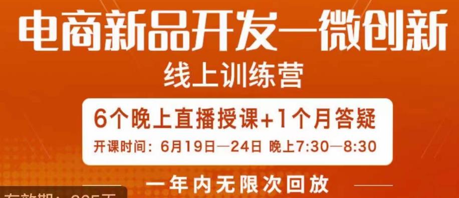 南掌柜·电商新品开发——微创新，电商新品微创新是你企业发展的护城河-福喜网创