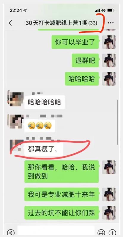 线上减肥训练营，足不出户，仅靠拉几个社群，发几条朋友圈，就可以月实现入五位【揭秘】-福喜网创