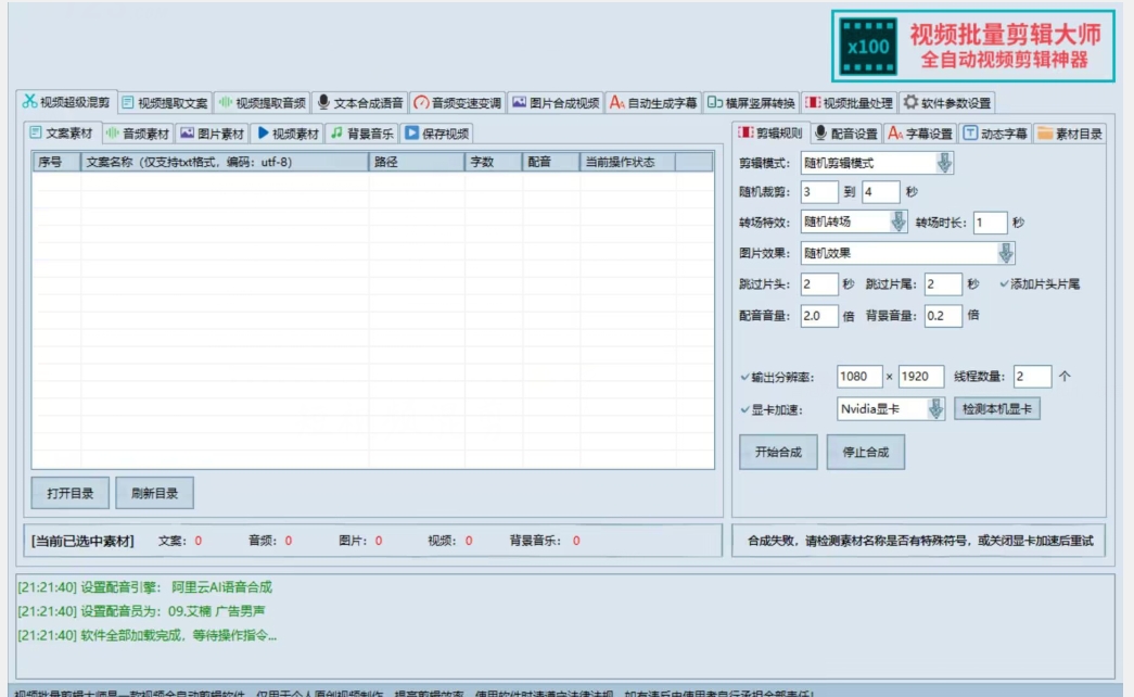 【独家首发】价值几百无敌好用短视频混剪软件，效率翻倍-福喜网创