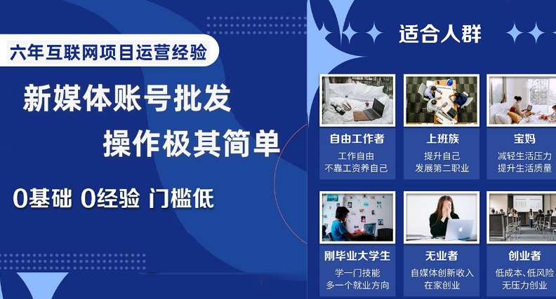 新媒体账号批发，操作极其简单，0基础0经验门槛低【揭秘】-福喜网创