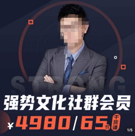 强势文化社群会员，学会安身立命，精通人性，少走人生弯路-福喜网创