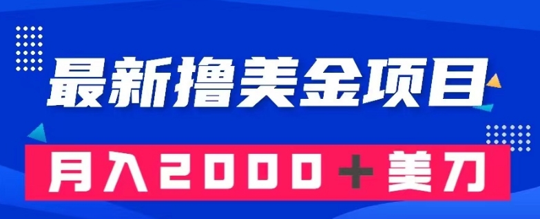 最新撸美金项目：搬运国内小说爽文，只需复制粘贴，月入2000＋美金【揭秘】-福喜网创