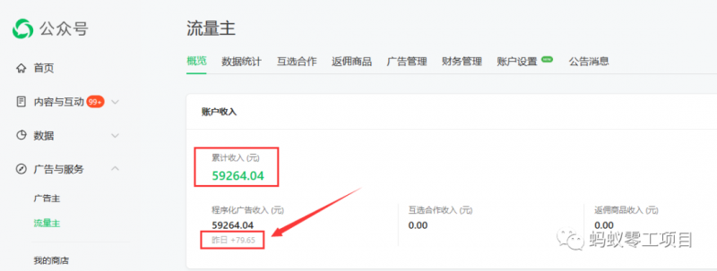 如何在微信公众号上撸流量主广告收益？本期我们将0收费带你跑完全程！【揭秘】-福喜网创