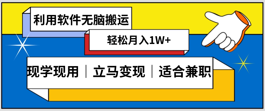 低密度新赛道视频无脑搬一天1000+几分钟一条原创视频零成本零门槛超简单【揭秘】-福喜网创