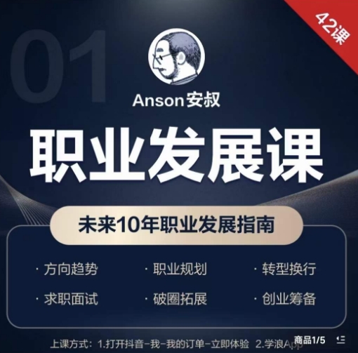 职业发展课，未来10年职业发展指南-福喜网创