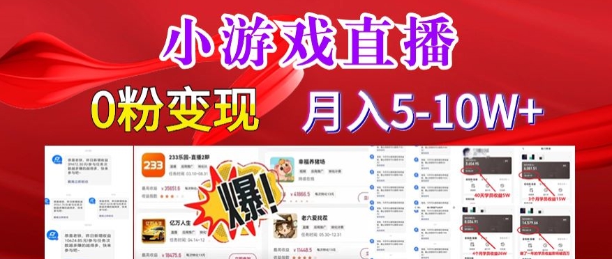 小游戏怪谈研究所可真人无人直播日入3600+，快速变现，长久项目，小白轻松上手【揭秘】-福喜网创