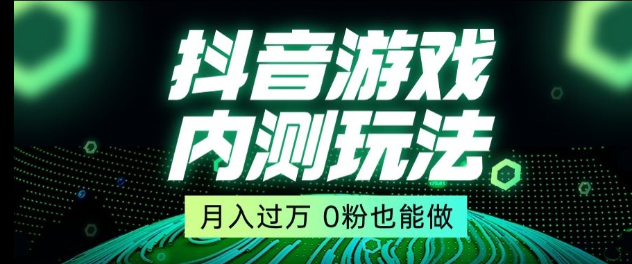 市面收费2980元抖音星图小游戏推广自撸玩法，低门槛，收益高，操作简单，人人可做【揭秘】-福喜网创