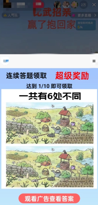 最近很火的无人直播“比武招亲”的一个玩法项目简单【揭秘】-福喜网创
