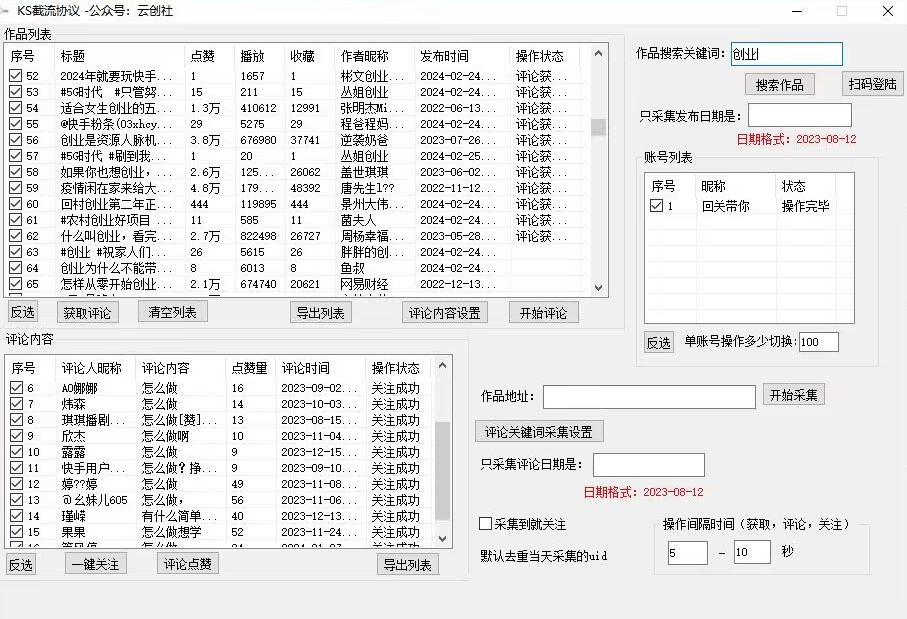 【全网首发】快手全自动截流协议，微信每日被动500+好友！全行业通用【揭秘】-福喜网创