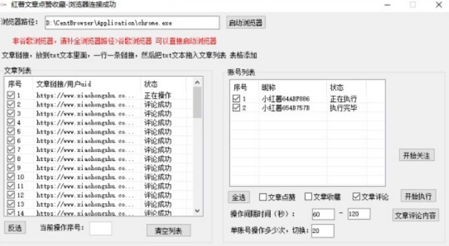 【全网首发】小红书全自动评论区截流机！无需手机，可同时运行10000个账号【揭秘】-福喜网创