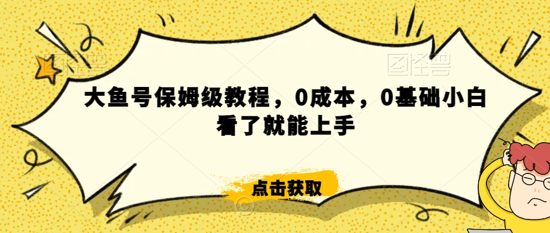 伊伊·红薯【高级班】运营课，专为红薯小白量身而定-福喜网创