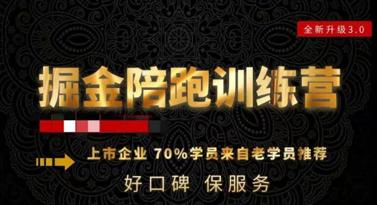 180天全程陪跑训练营：各行业案例深入解析，短视频账号全案操盘，直播人货场全方面讲解，付费投流推广实操经验-福喜网创