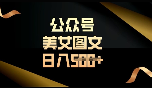 流量主长期收益项目，简单复制，操作简单，轻松日入多张-福喜网创