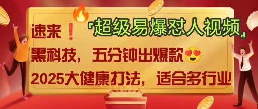 AI”回答我”怼人爆款视频，2025全新中式老祖宗大健康赛道玩法，多种变现，保姆级教程-福喜网创