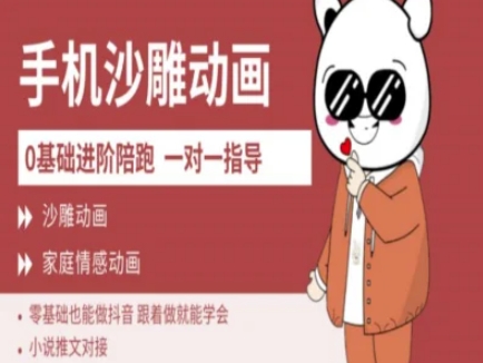 0基础手机沙雕动画教学AM版，新人也能做抖音，跟着做就能学会-福喜网创