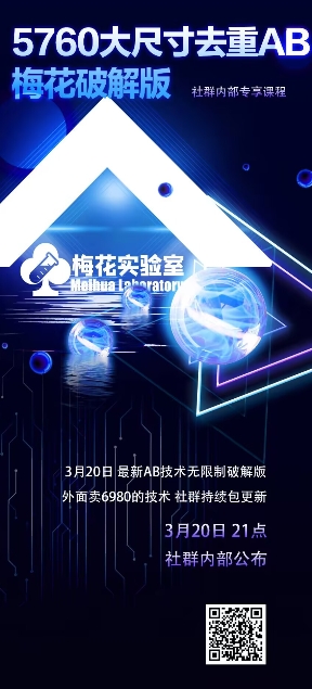视频号连怼玩法-5760大尺寸去重AB技术-梅花实验室社群专享-福喜网创