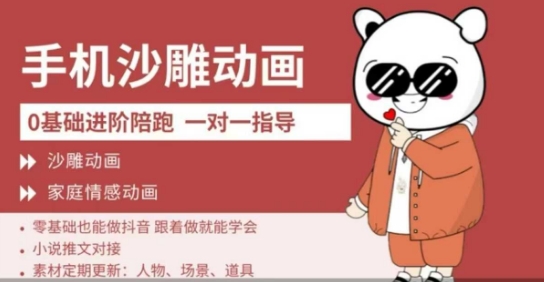 0基础手机沙雕动画教学，零基础跟着做就能学会，沙雕动画，家庭情感动画-福喜网创
