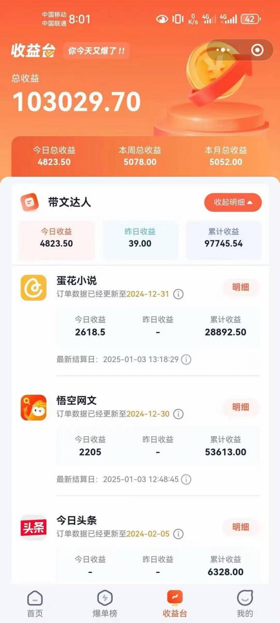 小说推文全部玩法，用正确方法去实操，就能跑通，收益非常能打-福喜网创