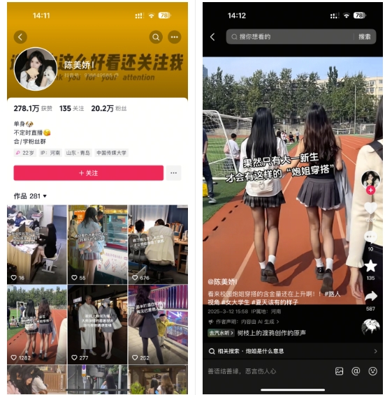 陈美娇美女号搬运技术，利用AI技术，可以做到百分百原创，万粉起月收入增加5k-福喜网创