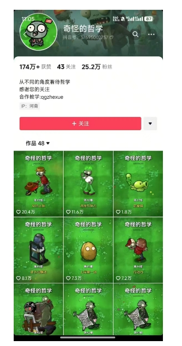 奇怪的哲学起号课，用植物大战僵尸看哲学，50个作品涨粉25w，暴力撸收益，全平台均可发布-福喜网创